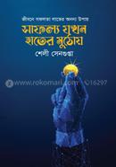 Safollo Jokhon Hater Muthoy image