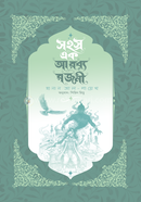  Sahasra Ak Arabya Rajani image