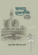 Salat e Mubashir (SM) image