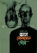 Satata Jeneral Store image