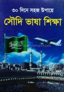  Saudi Vasha Shikkha image