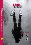 Seen kore nai image