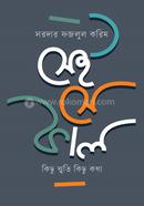  Sei Se Kal : Kichu Smrti Kichu Kotha image