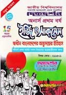 স্বাধীন বাংলাদেশের অভ্যূদয়ের ইতিহাস (বিএ/বিএসএস ১ম বর্ষ পাঠ্য সহায়িকা) ( ‍বিষয়কোড - ২১১৫০১, নন-মেজর কোর্স) image