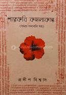  Shaktkabi Kamalakanta image