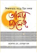Shikkhokotay Share Tin Dashokh image