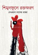  Shimulful Roktokhoron image