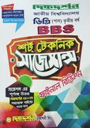 Short Technique Suggestions BBS Degree (Pass) image