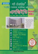 শর্ট টেকনিক, স্থানীয় সরকার প্রকৌশল অধিদপ্তর, এলজিইডি নিয়োগ গাইড image