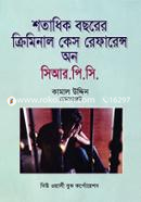 শতাধিক বছরের ক্রিমিনাল কেস রেফারেন্স অন - সিআর.পি.সি. image