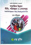  Social Development Policy, Planning and Services (Subject Code-412113) Masters Pre-Sociology image