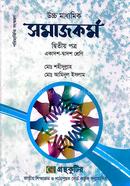 Social Work - 2nd Paper - Higher Secondary image