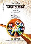Social Work - First Paper - Higher Secondary image