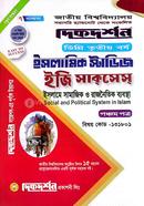 ইসলামে সামাজিক ও রাজনৈতিক ব্যবস্থা পঞ্চম পত্র (বিষয় কোড : ১৩১৮০১) - ইসলামিক স্টাডিজ ইজি সাকসেস্ - ডিগ্রি ৩য় বর্ষ image