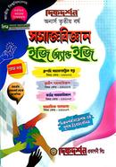 সমাজবিজ্ঞান ইজি অ্যান্ড ইজি অনার্স- তৃতীয় বর্ষ - ( ১ম ও ২য় খন্ড একত্রে ) image