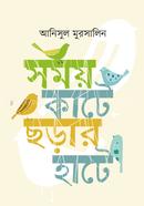 Somoy Kate Chorar Hate image