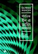 Studies In A Dying Culture image