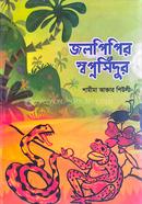 Swapnasindur of Jalpisi image