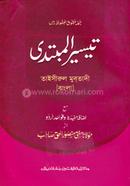 Taisirul mubtadi Bangla Class 5 image