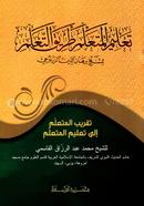 তালিমুল মুতা'আল্লিম (تعليم المتعلم طريق التعلم ) image