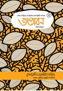  Tapoban Shahitto Potrika 2 image