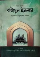  Tarikhul Islam 1st Bangla image