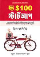 দ্য $১০০ স্টার্টআপ 