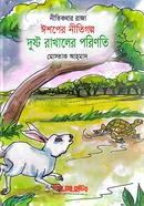 Dusto Rakhaler Porinoti - Eshoper Nitigolpo image