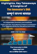  The Innovator’s DNA image