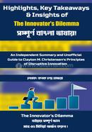  The Innovator's Dilemma image