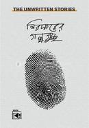 The Unwritten Stories image