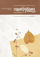  The monthly alkawsar (december 2023) image