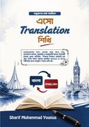 এসো Translation শিখি image