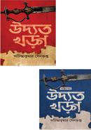  Udyata Kharga (2 khondo Ekotre) image