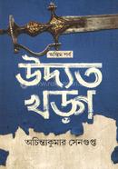 Udyata Kharga (Vol- III) image