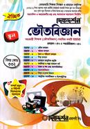  Vutobiggan Sohokari Shikhok Somonnito 10 Unit Besorkari Shikkhok Nibondon Njiyog Sohayika image