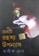 Charti Rahasya Upanyas image
