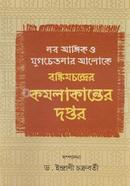 Bankimchandrer Kamolakanter Daptor image