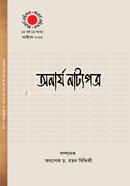 অনার্য নাট্যপত্র image
