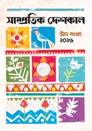 ঈদ সংখ্যা ২০২৬ image