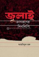 July Jagoroner Dinlipi image