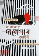 Shekaler Darogar Kahini image