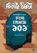 Rahasya Romancho 101 image