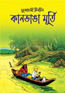 কাণভাঙ্গা মূর্তি image