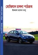 Motorjan Chalona Pathkrom image