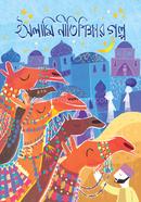 Islami Nitishikkhar Golpo image