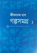 Golpo Shomogro Ek image