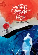 Ekakitwer Upottokay Momota image