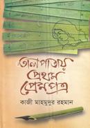 Talpatay Prothom Prempotro image