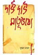 Dau Dau Matribhasa image